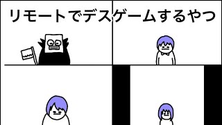 【アニメ】リモートでデスゲームするやつ