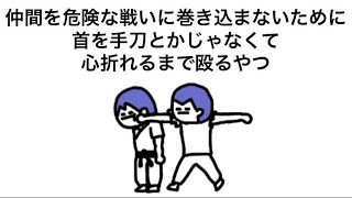 【アニメ】仲間を気絶させたくてボコボコに殴るやつ