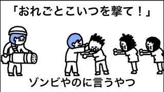 【アニメ】「おれごとこいつを撃て」ゾンビやのに言うやつ
