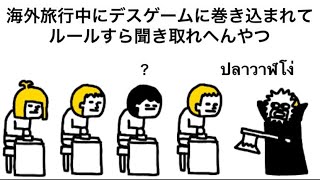【アニメ】海外のデスゲームでルール聞き取れへんやつ