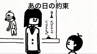 100日目「あの日の約束」