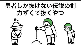 【アニメ】勇者しか抜けない伝説の剣、力ずくで抜くやつ