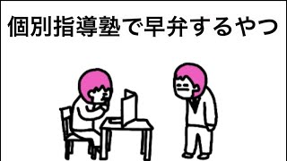 【アニメ】個別指導塾で早弁するやつ