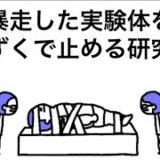 【アニメ】暴走した実験体を力ずくで止める研究員