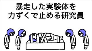 【アニメ】暴走した実験体を力ずくで止める研究員