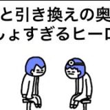 【アニメ】命と引き換えの奥義きしょすぎるヒーロー【２話】