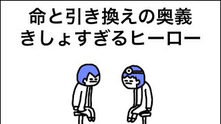 【アニメ】命と引き換えの奥義きしょすぎるヒーロー【２話】