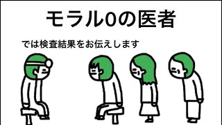 【アニメ】検査結果を伝える前にご家族を呼んでください
