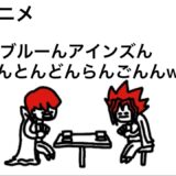 【ボツ】思ったよりツボに入ってしまった海馬ん