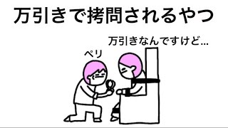 【アニメ】万引きで拷問されるやつ