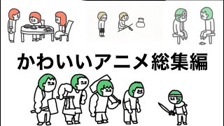 【アニメ】作者がお気に入りのアニメ総集編【15話】