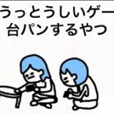 【アニメ】広告うっとうしいゲームで台パンするやつ