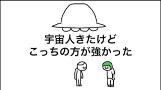 【アニメ】宇宙人きたけどこっちの方が強かった