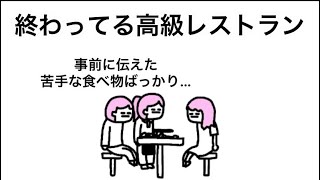 【アニメ】事前に聞いた苦手な食べ物出して、克服させようとしてくるレストラン