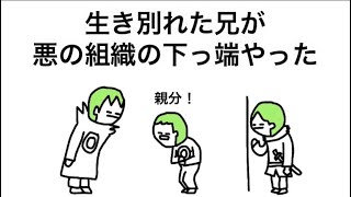 【アニメ】生き別れた兄と再会したヒーロー