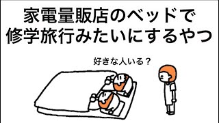 【アニメ】修学旅行の夜？