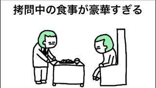 【アニメ】拷問中の食事が豪華すぎる