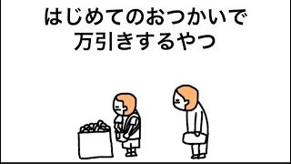 【アニメ】はじめてのおつかいで万引きするやつ