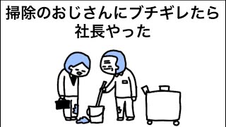 【アニメ】社長にブチギレた就活生