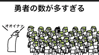 【アニメ】勇者の数が多すぎる
