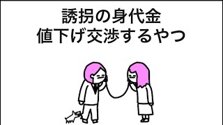 【アニメ】こども誘拐された対応終わってるやつ