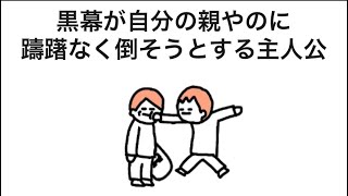 【アニメ】黒幕が自分の親やのに躊躇なく倒そうとする主人公