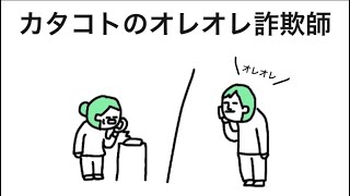 【アニメ】カタコトのオレオレ詐欺師