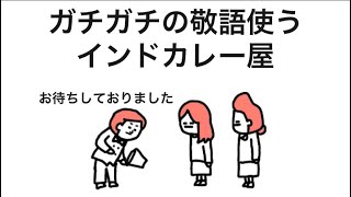 【アニメ】インドカレー屋さんの良さ無あ