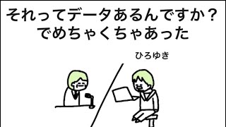 【アニメ】それってデータあるんですか？でめちゃくちゃあったひろゆき