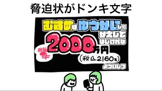 【アニメ】ドンキ文字の脅迫状つくる誘拐犯