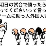 【アニメ】明日の試合に勝ったら付き合ってください！で助っ人外国人いた