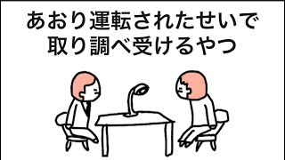 【アニメ】あおり運転されたせいで取り調べ受けるやつ【ヒッチハイク】