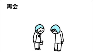 【アニメ】中学の同級生と再会
