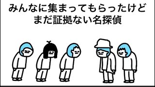【アニメ】証拠ないのに犯人決めつけてまうやつ