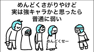 【アニメ】めんどくせーって言うから戦ったら強いかと思いきや、普通に弱いやつ
