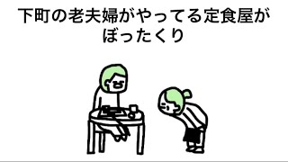【アニメ】ぼったくりおばあちゃん食堂