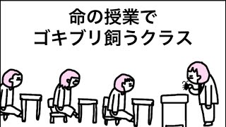 【アニメ】命の授業でゴキブリ飼うクラス