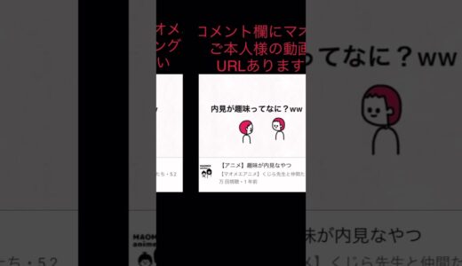 マオメエアニメのすゝめ　本編はコメント欄へ