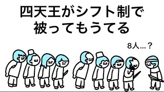 【アニメ】魔王の四天王がシフト制