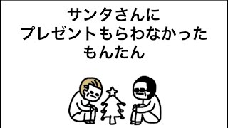 【アニメ】クリスマスなのに、もんたんはなんだか元気がないようです。少し覗いてみましょう。