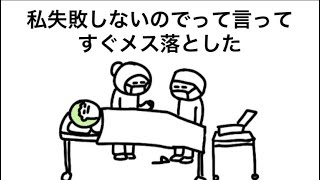 【アニメ】私失敗しないのでって言ってすぐ失敗したやつ