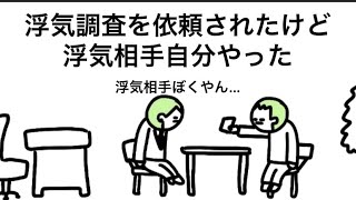 【アニメ】浮気調査を依頼されたけど、浮気相手自分やった探偵