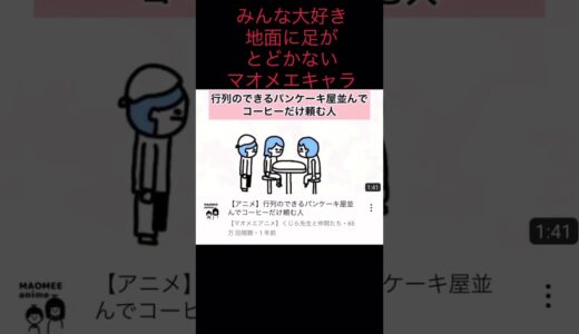 マオメエアニメのすゝめ　本編はコメント欄へ