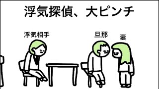 【アニメ】浮気調査を依頼された探偵が浮気相手本人【4話】