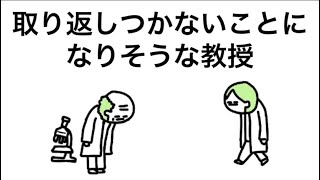 【アニメ】取り返しつかないことになりそうな教授【2話】