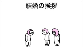 【アニメ】娘さんをくださいの段階で「ちょっと待ったー」するやつ