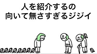 【アニメ】スズメ喰いのババアにスズメ喰いのジジイ紹介するやつ
