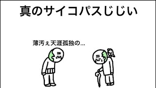 【アニメ】ゲエ出るくらいボロクソ悪口言うてくるジジイ