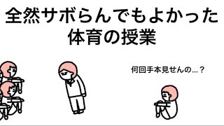 【アニメ】サボり損した生徒〜ツッコミ版〜
