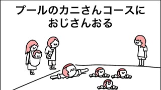 【アニメ】カニさんコースにおじさん